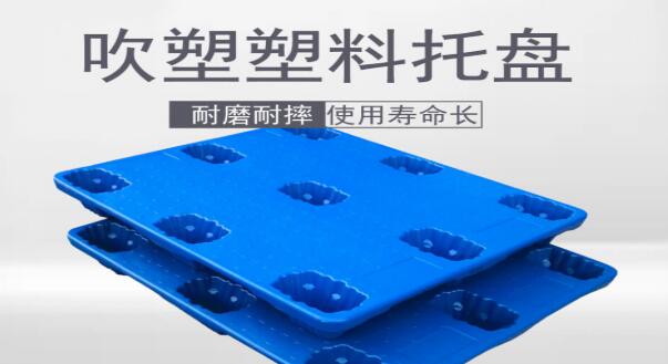  塑料托盤的優(yōu)勢主要體現(xiàn)在哪些方面？